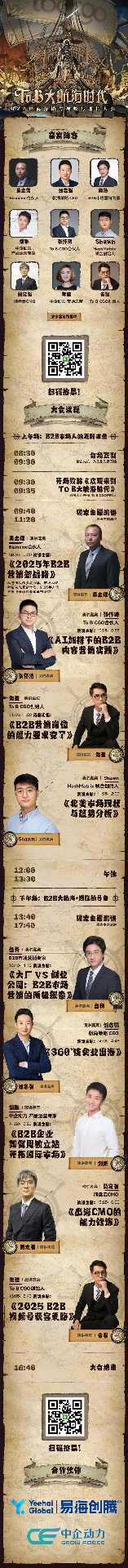 预告 | 中企动力受邀出席B2B出海营销与视频号增长大会(图1)