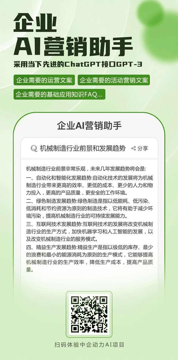 企业AI营销助手