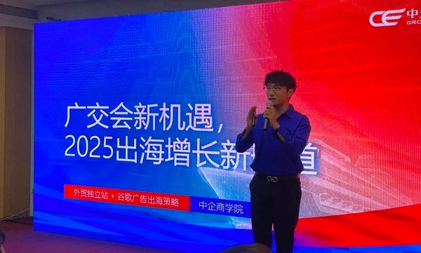 探索出海营销新思路，「广交天下 智赢出海」天津站圆满落幕(图8)