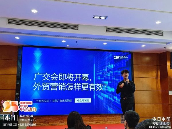 百城巡讲 · 江门站 | 全域数字营销驱动获客，掀起“新海外拓展浪潮”(图2)