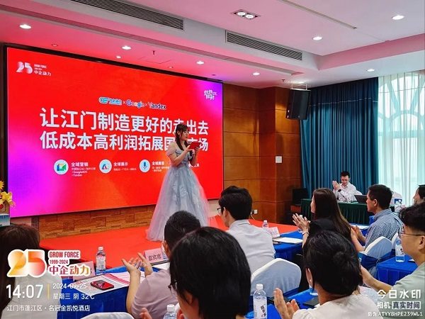 百城巡讲 · 江门站 | 全域数字营销驱动获客,掀起“新海外拓展浪潮”(图1) 百城巡讲 · 江门站 | 全域数字营销驱动获客,掀起“新海外拓展浪潮”(图1)