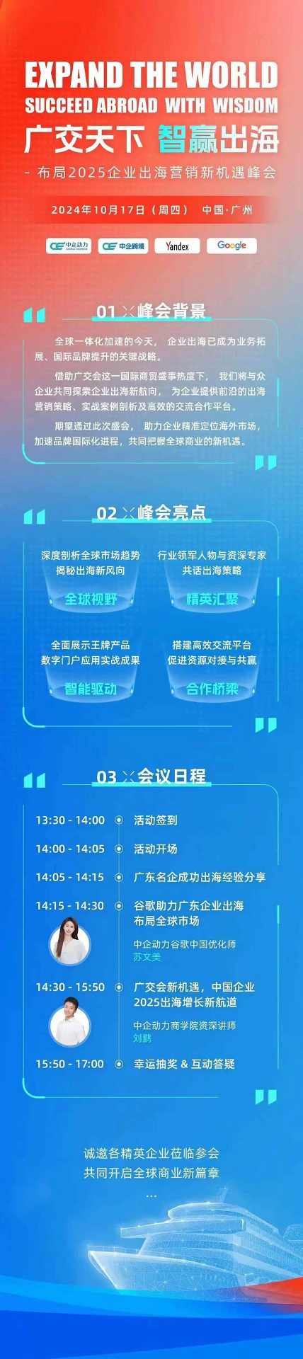 广交天下 智赢出海 | 布局2025企业出海营销新机遇峰会(图2) 广交天下 智赢出海 | 布局2025企业出海营销新机遇峰会(图2)