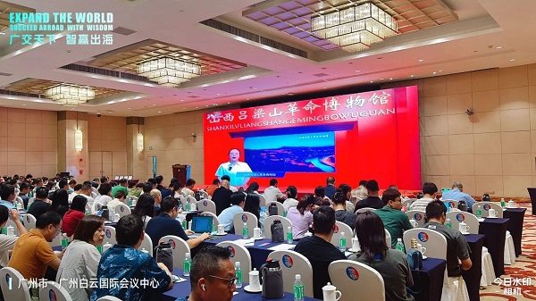 「广交天下 智赢出海」峰会圆满落幕,共探企业出海新未来(图9) 「广交天下 智赢出海」峰会圆满落幕,共探企业出海新未来(图9)