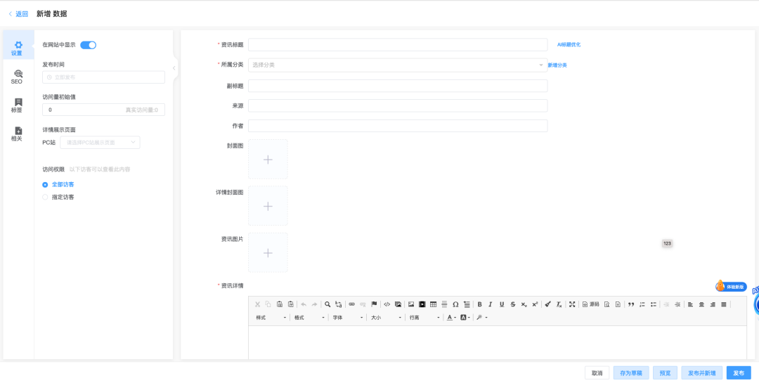 本周产品更新 | 界面整体改版优化,搜索引擎收录提高(图1) 本周产品更新 | 界面整体改版优化,搜索引擎收录提高(图1)