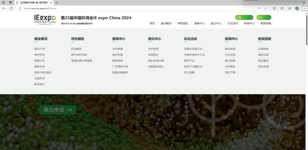 中国环博会官网改版上线!中企动力提供技术支持(图2) 中国环博会官网改版上线!中企动力提供技术支持(图2)