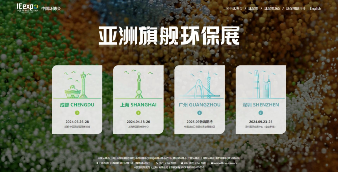 中国环博会官网改版上线!中企动力提供技术支持(图1) 中国环博会官网改版上线!中企动力提供技术支持(图1)