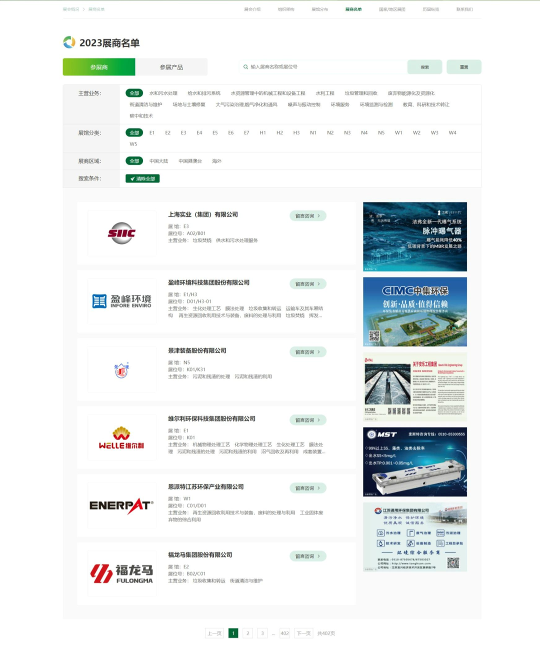 中国环博会官网改版上线!中企动力提供技术支持(图6) 中国环博会官网改版上线!中企动力提供技术支持(图6)