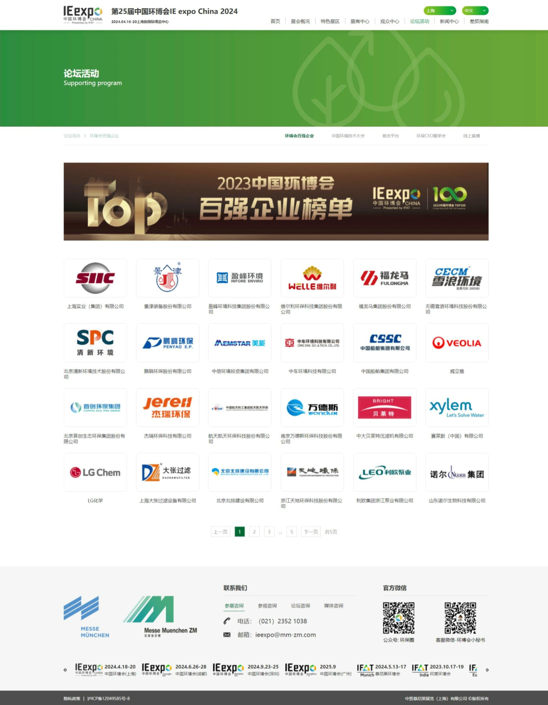中国环博会官网改版上线!中企动力提供技术支持(图8) 中国环博会官网改版上线!中企动力提供技术支持(图8)