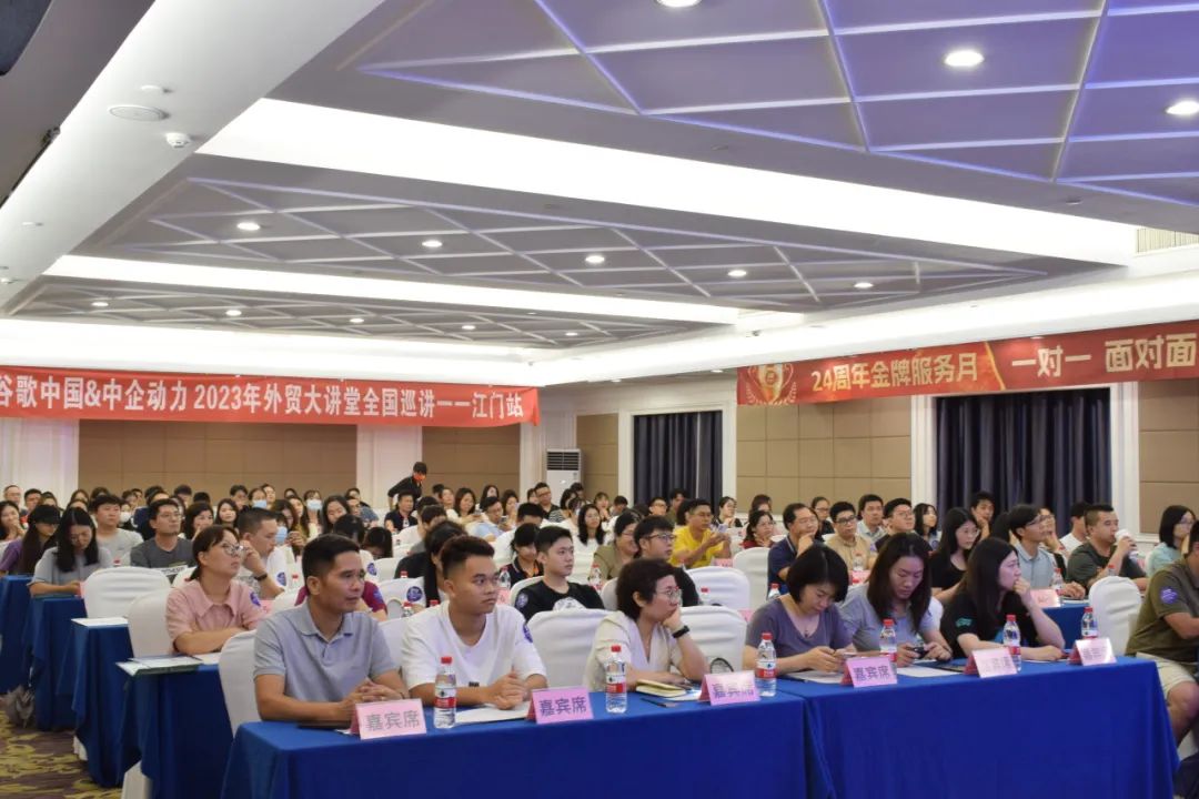 B2B营销论坛·江门站 | 抓住外贸新机遇,企业生意通全球(图2) B2B营销论坛·江门站 | 抓住外贸新机遇,企业生意通全球(图2)