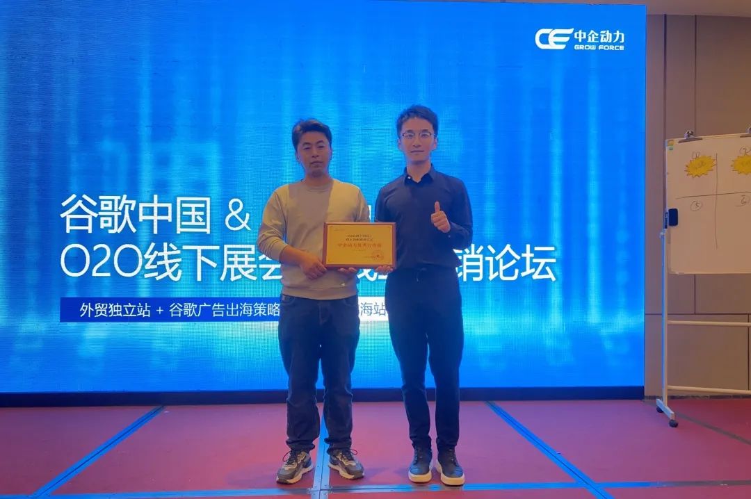 B2B营销论坛·山东威海 | 外贸独立站+谷歌广告出海策略(图6) B2B营销论坛·山东威海 | 外贸独立站+谷歌广告出海策略(图6)