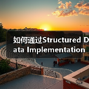如何通过Structured Data Implementation优化网站排名与用户体验（图3）