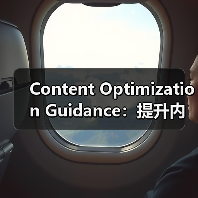 Content Optimization Guidance：提升内容质量的终极秘籍（图2）