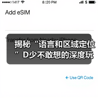 揭秘“语言和区域定位”D少不敢想的深度玩法