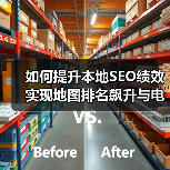 如何提升本地SEO绩效实现地图排名飙升与电话转化爆发(图3) 如何提升本地SEO绩效实现地图排名飙升与电话转化爆发(图3)