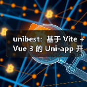 unibest：基于 Vite + Vue 3 的 Uni-app 开发终极方案（图3）