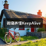 彻底弄懂KeepAlive（图4）