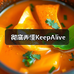 彻底弄懂KeepAlive（图2）