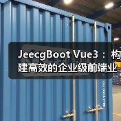 JeecgBoot Vue3 ：构建高效的企业级前端业务模块（图2）