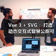 Vue 3 + SVG :打造动态交互式智慧公厕可视化大屏(图4) Vue 3 + SVG :打造动态交互式智慧公厕可视化大屏(图4)