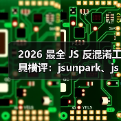 2026 最全 JS 反混淆工具横评：jsunpark、jsnice、de4js、ob-decrypt…到底谁才是王者？（图4）