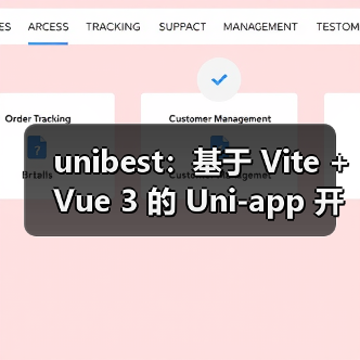 unibest:基于 Vite + Vue 3 的 Uni-app 开发终极方案(图2) unibest:基于 Vite + Vue 3 的 Uni-app 开发终极方案(图2)