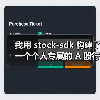 我用 stock-sdk 构建了一个个人专属的 A 股行情仪表盘