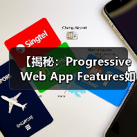 【揭秘：Progressive Web App Features如何变革您的用户体验】
