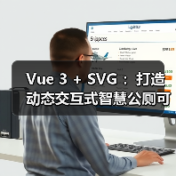 Vue 3 + SVG :打造动态交互式智慧公厕可视化大屏(图4) Vue 3 + SVG :打造动态交互式智慧公厕可视化大屏(图4)