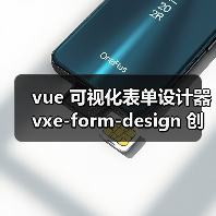 vue 可视化表单设计器 vxe-form-design 创建自定义控件的详细用法(教程一)(图3) vue 可视化表单设计器 vxe-form-design 创建自定义控件的详细用法(教程一)(图3)