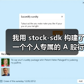 我用 stock-sdk 构建了一个个人专属的 A 股行情仪表盘（图2）