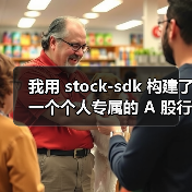 我用 stock-sdk 构建了一个个人专属的 A 股行情仪表盘