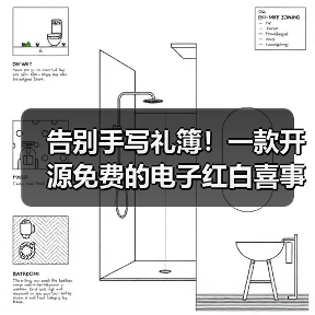 告别手写礼簿!一款开源免费的电子红白喜事礼簿系统!(图1) 告别手写礼簿!一款开源免费的电子红白喜事礼簿系统!(图1)