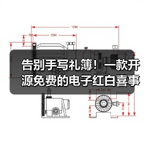 告别手写礼簿!一款开源免费的电子红白喜事礼簿系统!(图2) 告别手写礼簿!一款开源免费的电子红白喜事礼簿系统!(图2)