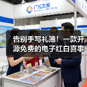 告别手写礼簿!一款开源免费的电子红白喜事礼簿系统!(图4) 告别手写礼簿!一款开源免费的电子红白喜事礼簿系统!(图4)