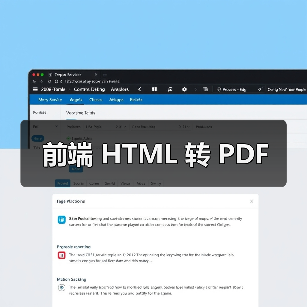 前端 HTML 转 PDF(图2) 前端 HTML 转 PDF(图2)