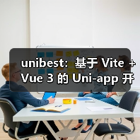 unibest:基于 Vite + Vue 3 的 Uni-app 开发终极方案(图1) unibest:基于 Vite + Vue 3 的 Uni-app 开发终极方案(图1)