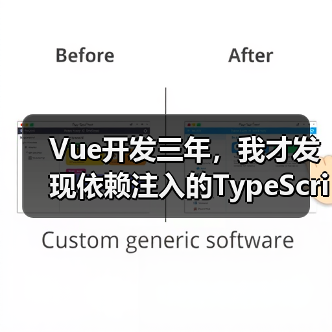 Vue开发三年,我才发现依赖注入的TypeScript正确打开方式(图1) Vue开发三年,我才发现依赖注入的TypeScript正确打开方式(图1)