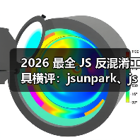 2026 最全 JS 反混淆工具横评:jsunpark、jsnice、de4js、ob-decrypt…到底谁才是王者?(图3) 2026 最全 JS 反混淆工具横评:jsunpark、jsnice、de4js、ob-decrypt…到底谁才是王者?(图3)