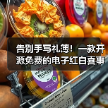 告别手写礼簿!一款开源免费的电子红白喜事礼簿系统!(图4) 告别手写礼簿!一款开源免费的电子红白喜事礼簿系统!(图4)