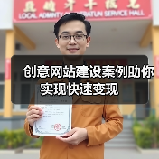 创意网站建设案例助你实现快速变现（图4）