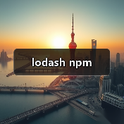 lodash npm(图3) lodash npm(图3)