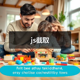js截取(图2) js截取(图2)