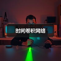 时间卷积网络(图3) 时间卷积网络(图3)