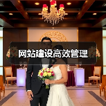 网站建设高效管理(图2) 网站建设高效管理(图2)