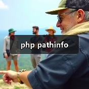 php pathinfo(图4) php pathinfo(图4)