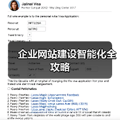 企业网站建设智能化全攻略（图3）