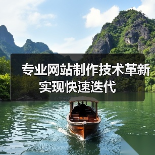 专业网站制作技术革新实现快速迭代（图3）