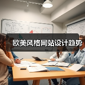 欧美风格网站设计趋势(图3) 欧美风格网站设计趋势(图3)