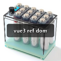 vue3 ref dom(图3) vue3 ref dom(图3)