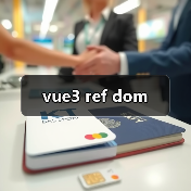 vue3 ref dom(图4) vue3 ref dom(图4)